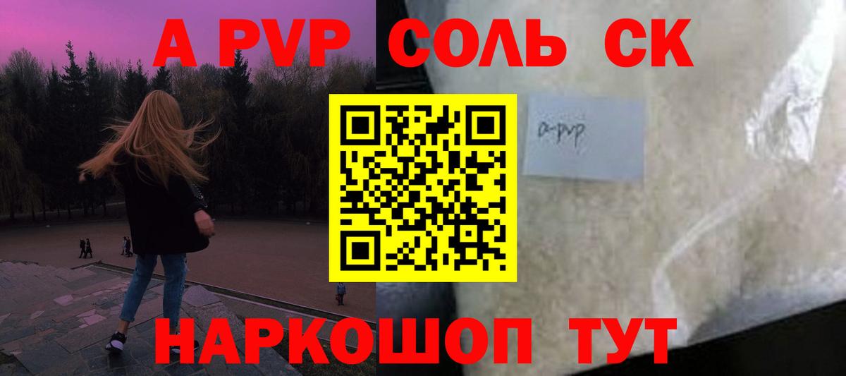 Альфа ПВП VHQ  что такое   Alpha PVP Соль  Краснодар  Вход с VPN  А ПВП СК 