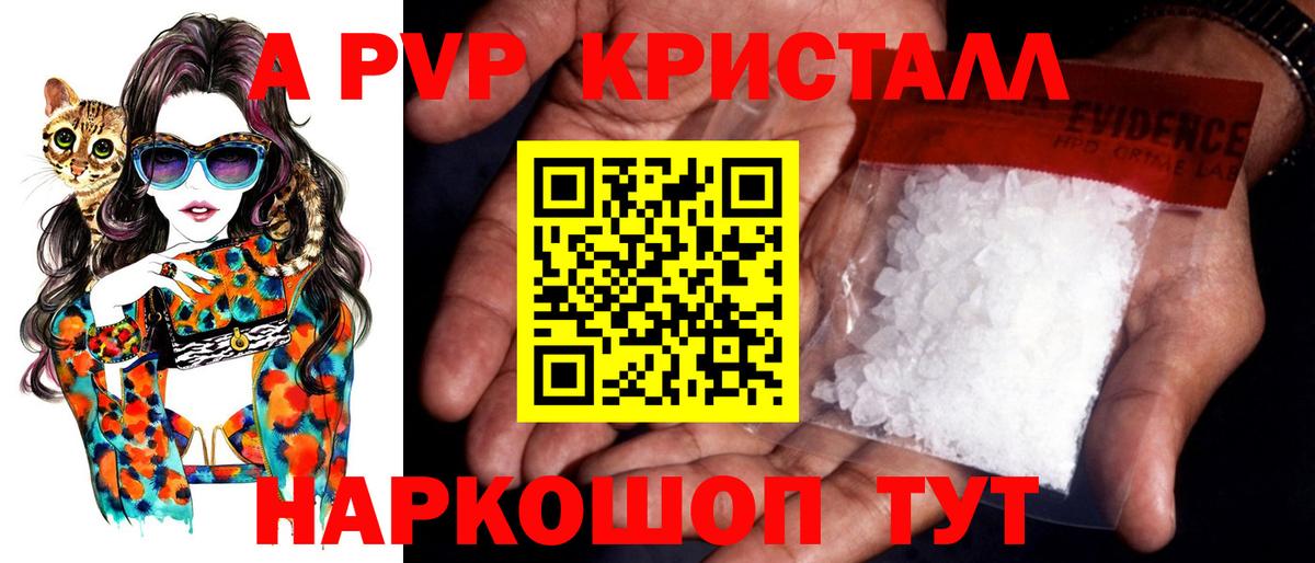 APVP Соль Краснодар