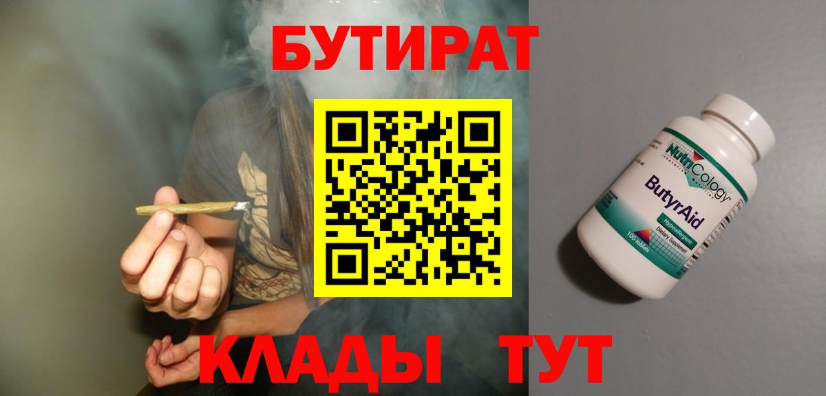 Краснодар  БУТИРАТ буратино  Вход с VPN 