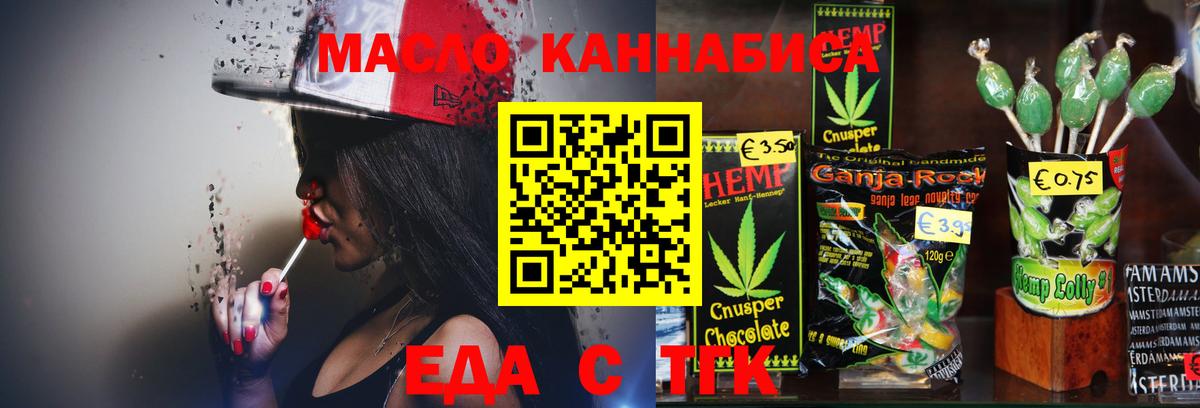 Краснодар  Печенье с ТГК конопля  Вход с VPN 