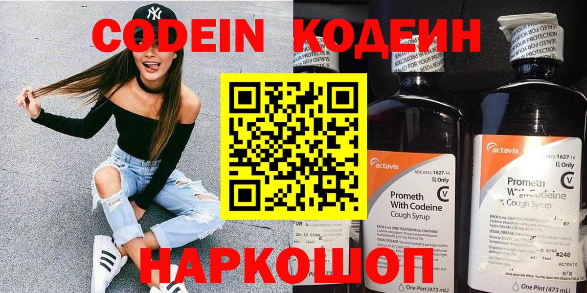 Кодеин Purple Drank  цены наркотик  Codein напиток Lean (лин)  Краснодар  Вход с VPN 