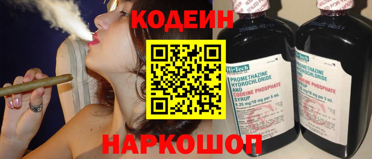 Кодеиновый сироп Lean напиток Lean (лин) Краснодар