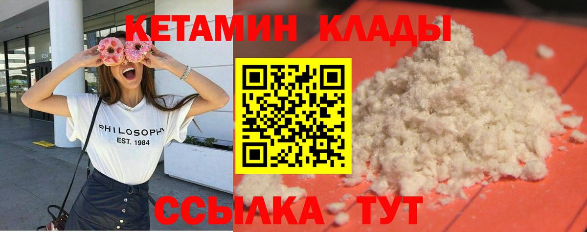 Краснодар  КЕТАМИН VHQ  Вход с VPN 