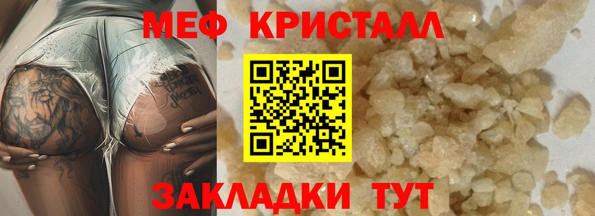Меф мяу мяу кристаллы Краснодар
